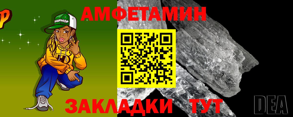 Amphetamine Розовый  АМФ  Назрань  Вход с VPN 