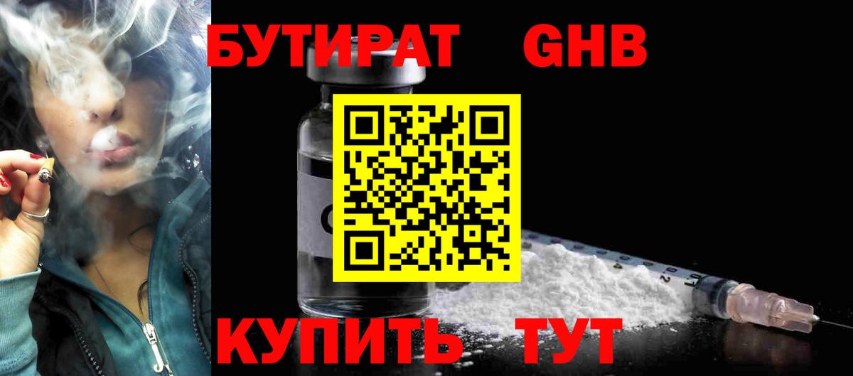 БУТИРАТ 1.4BDO  Вход с VPN  Назрань 