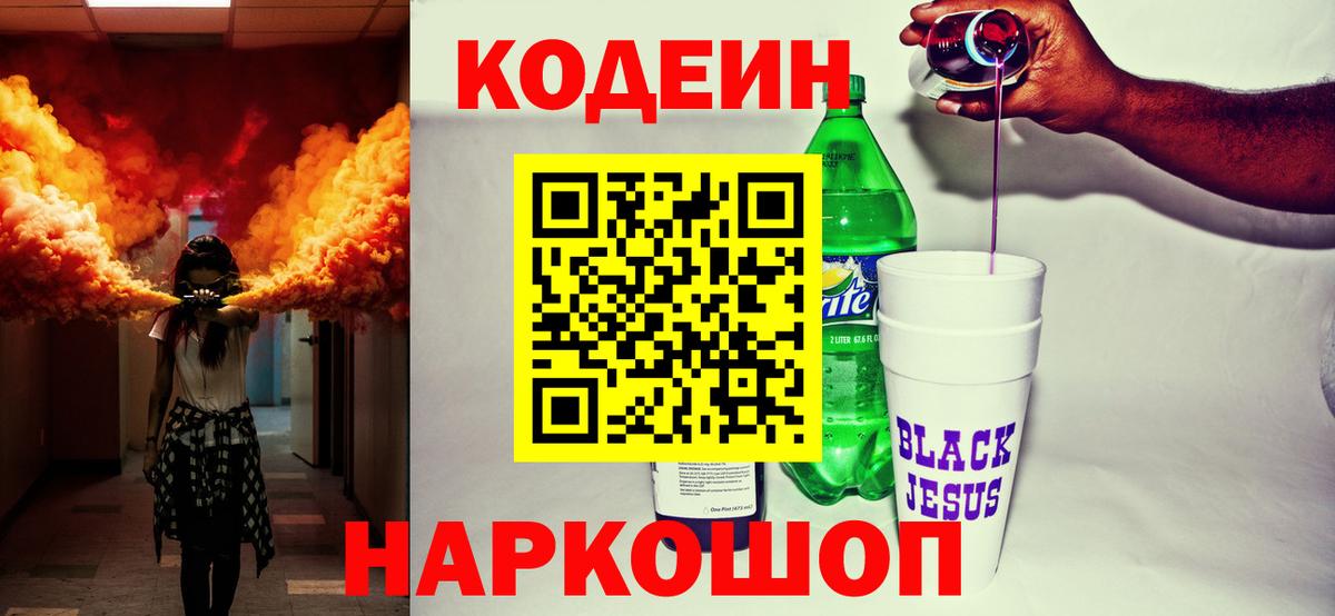 Кодеиновый сироп Lean напиток Lean (лин)  Вход с VPN  Кодеиновый сироп Lean напиток Lean (лин)  Назрань 