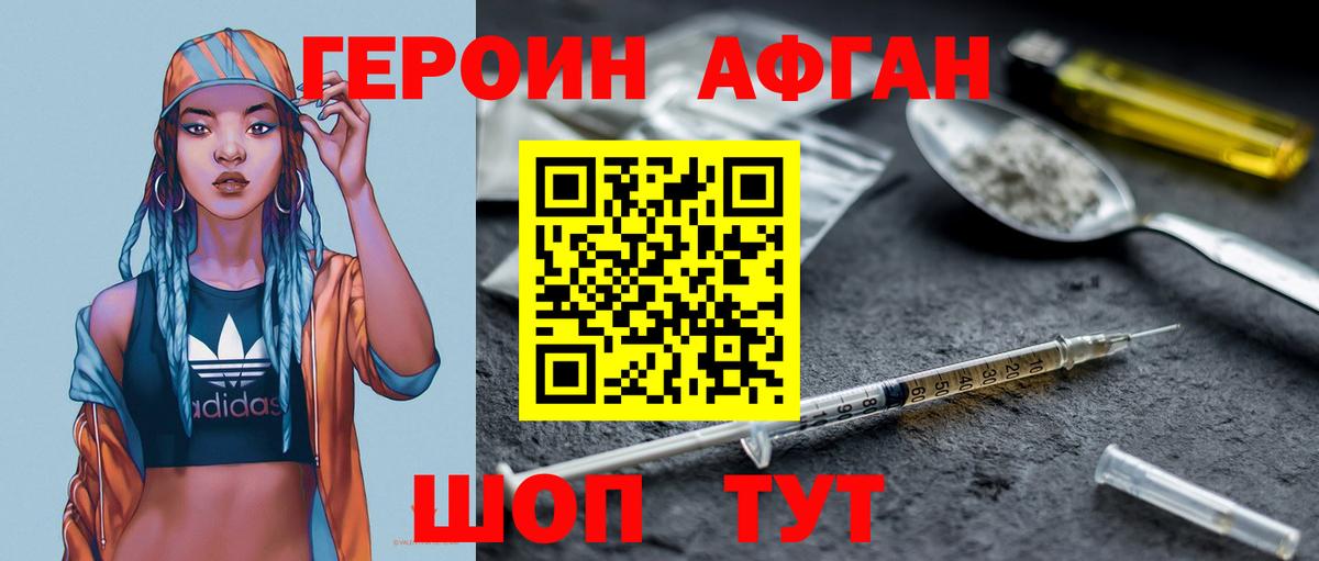 ГЕРОИН Афган Назрань