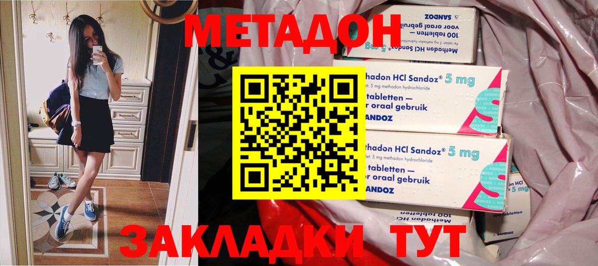 МЕТАДОН methadone  Вход с VPN  Назрань 