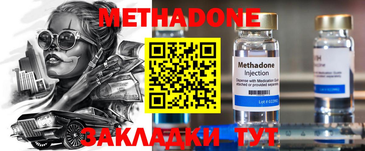 Метадон methadone  Метадон VHQ  Назрань 