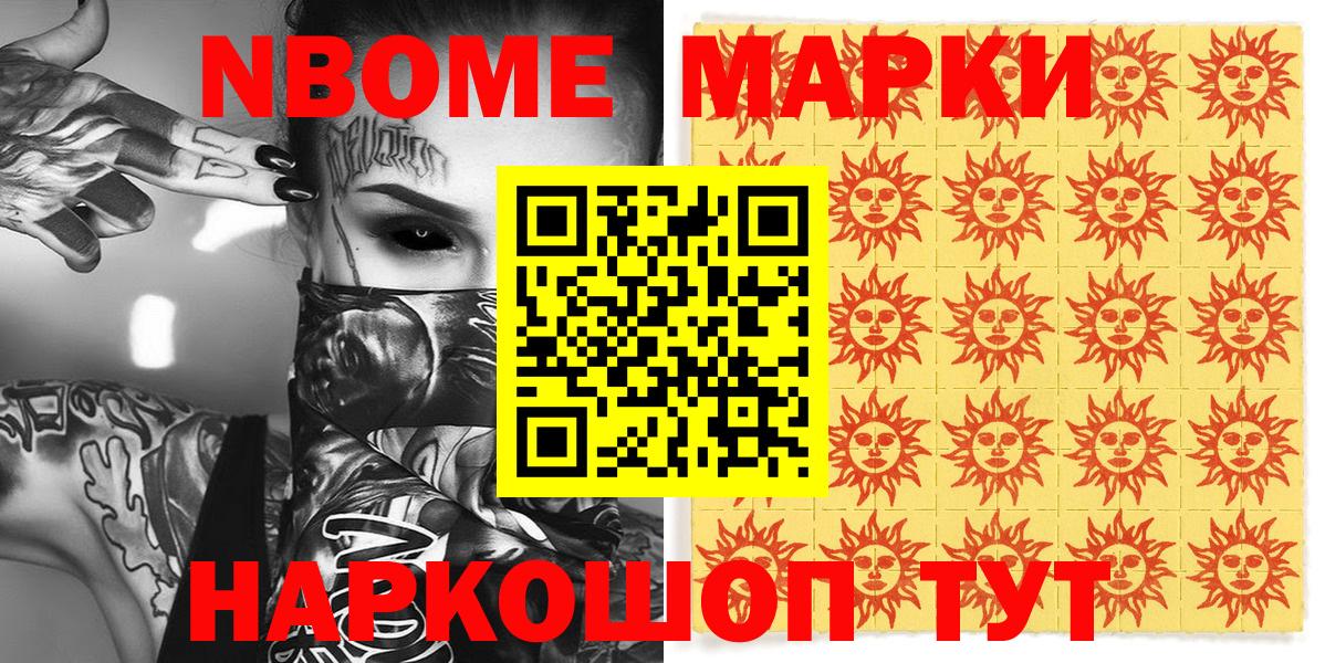 Марки N-bome 1500мкг  Марки N-bome 1500мкг  Назрань 