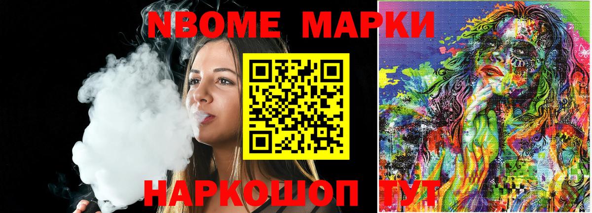 Марки N-bome 1,8мг Назрань